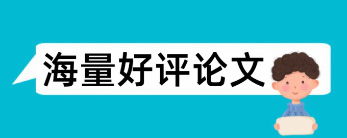 大雅期刊论文改查重