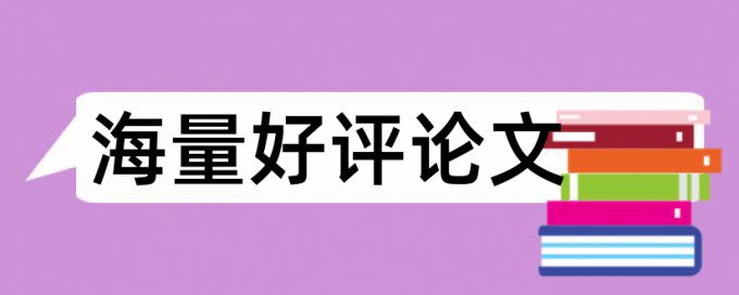 英文期末论文查重系统如何查