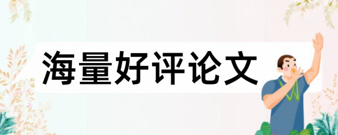 引用算在查重率中