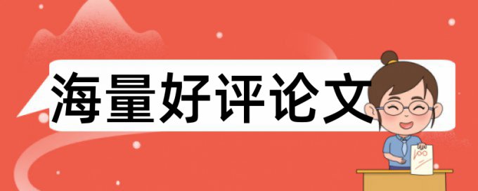 函授本科论文查重率多少合格