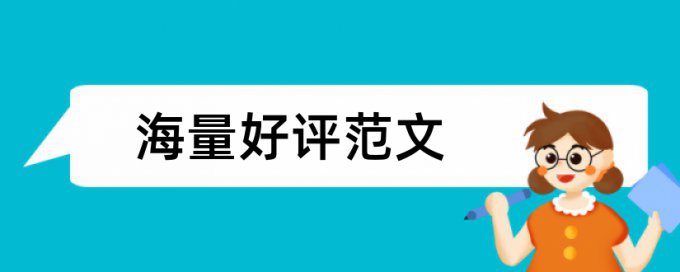 MBA论文改重复率怎么查重