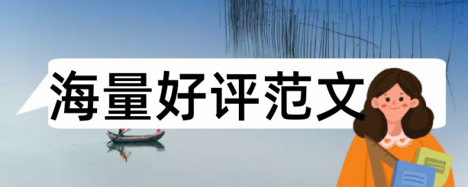 论文查重字数不够会怎样