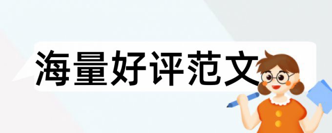 学位论文改重复率价位