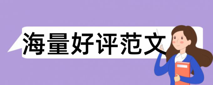 毕业论文查重查摘要前言吗