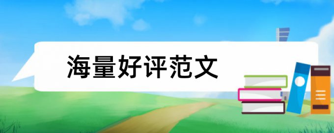 博士学士论文改重复率原理规则是什么