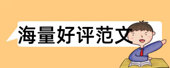 知网查重摘要算重复