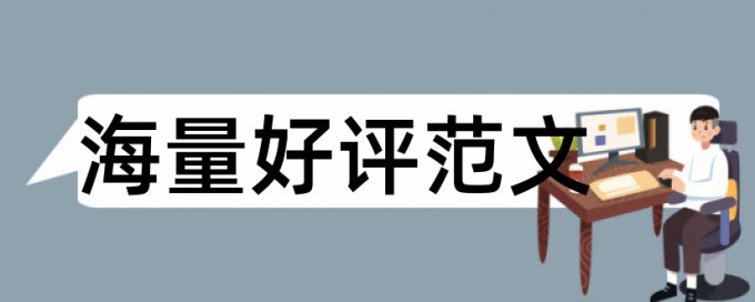 数学经济论文范文