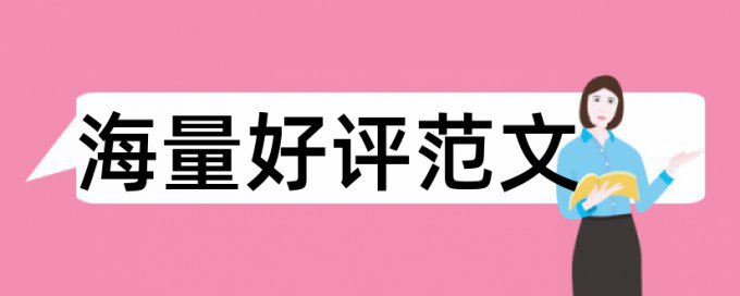 货币中国经济论文范文