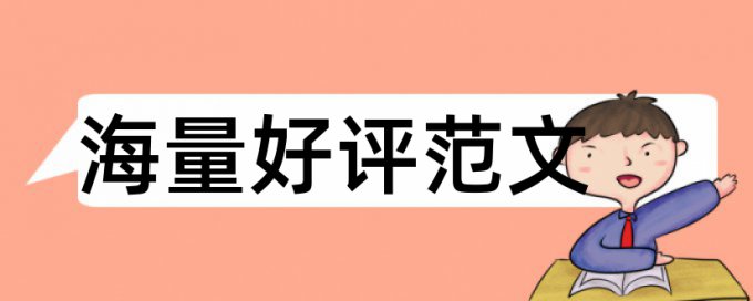 Turnitin检测系统特点