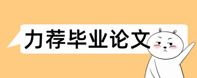 信息安全论文范文