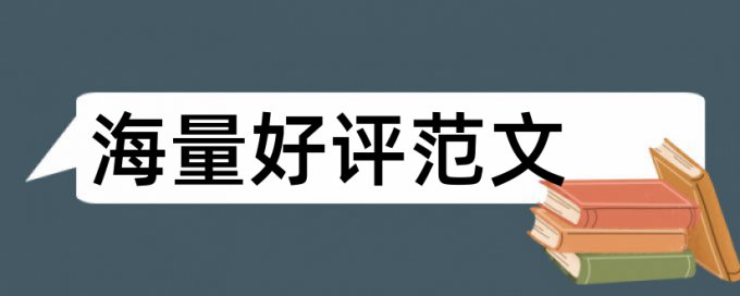 表格里内容会查重吗