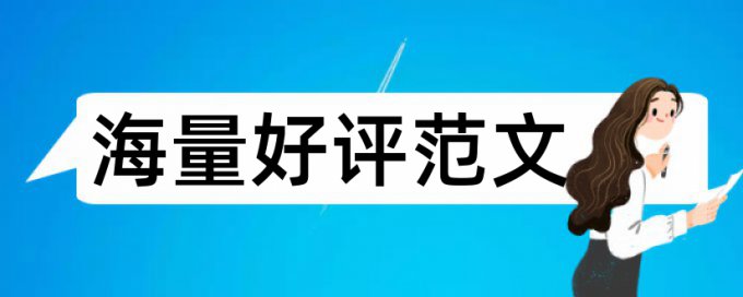 英语期刊查重