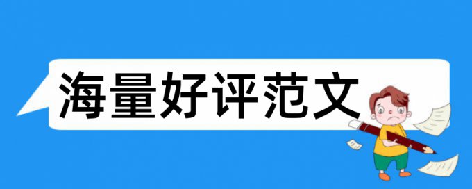 用同学的知网系统查重