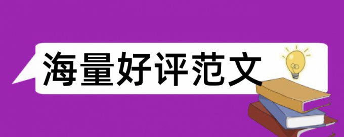 知网查重7%但有剽窃观点