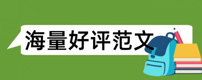 工程造价查重查什么