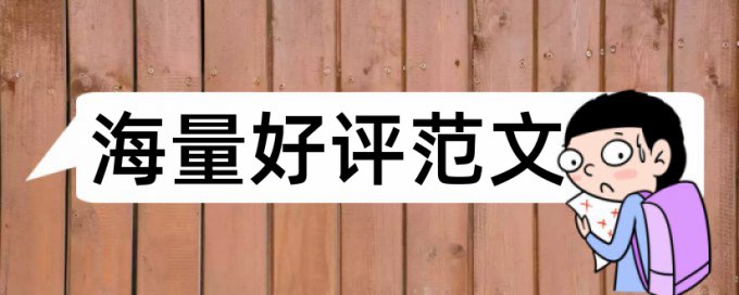 万方研究生学士论文查重