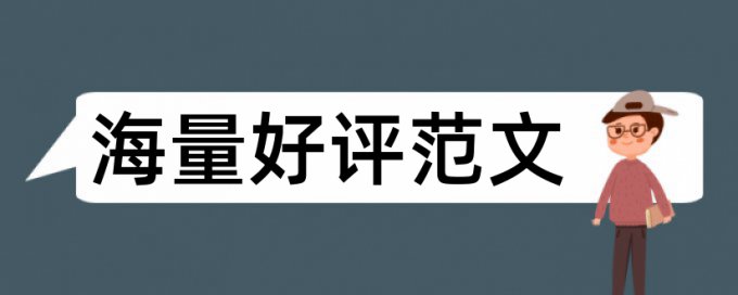 自考论文免费论文检测网站