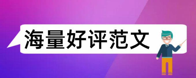 知网英文毕业论文改重