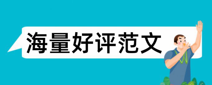 技师论文如何降低论文查重率如何