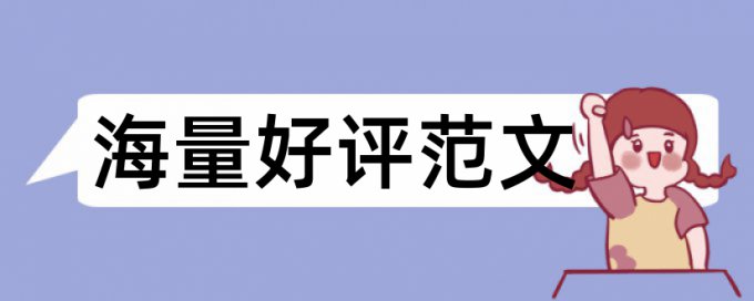 英语论文改重复率价位