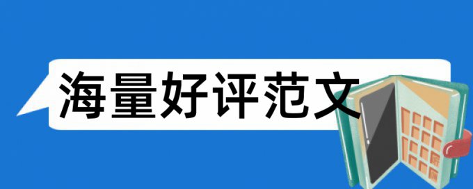 论文重复率自己已经发表的