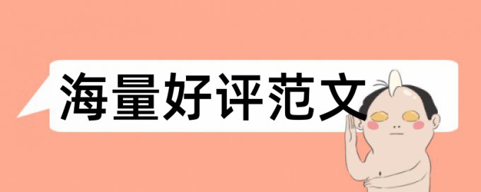 在线Paperpass英语学士论文检测软件