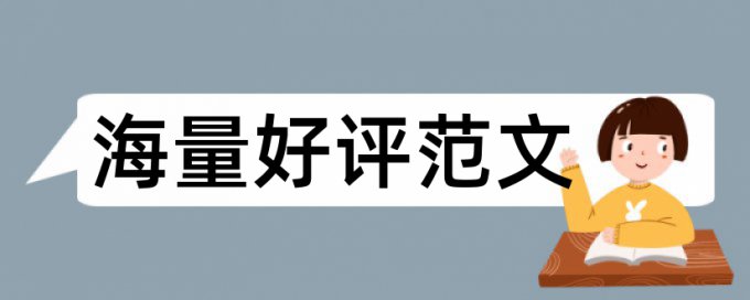 四川大学二专的查重率