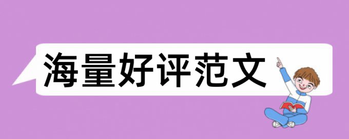 物流食品论文范文