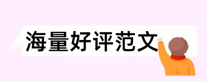 写论文抄期刊能降低重复率吗