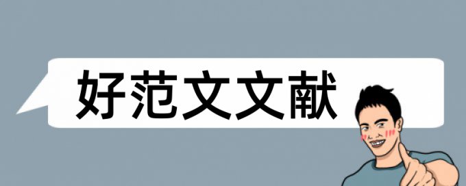 学生成绩管理系统论文范文