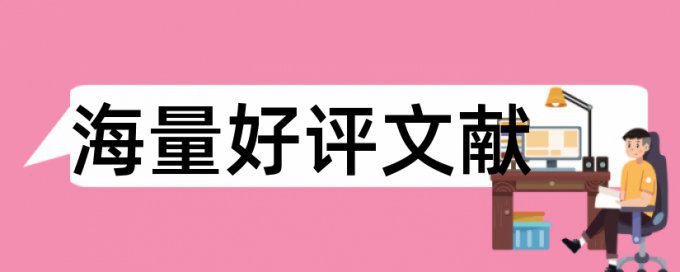 知网查重把红字都去掉