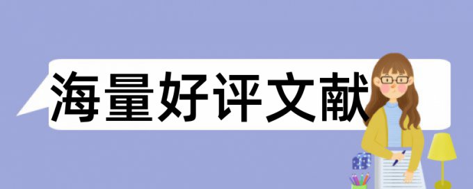 专科论文查重免费多少合格