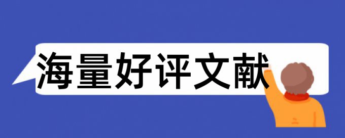 论文查重是不是要先标出引文