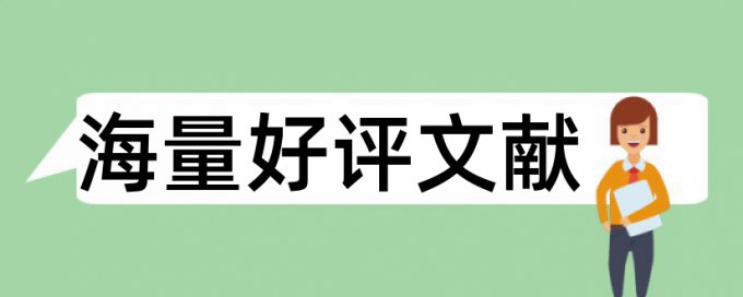 Turnitin国际版查重软件怎样