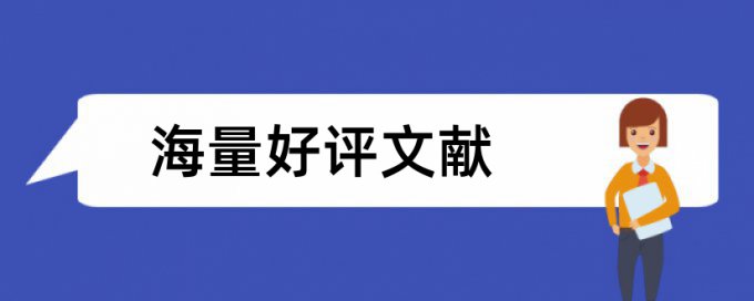 大雅学年论文重复率检测