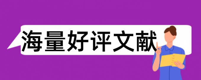 英语学士论文检测系统注意事项