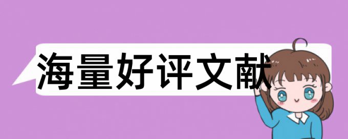 专科学位论文查重免费常见问答