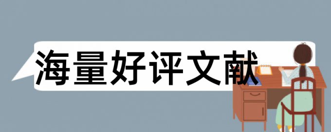 专科学术论文查重软件一次要多少钱