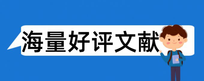 知网硕士查重和本科查重