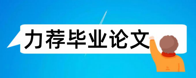 学校法制教育论文范文