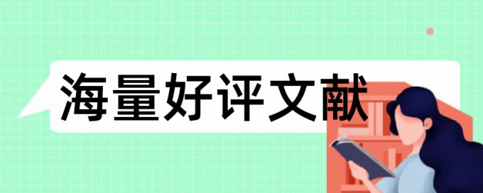 电大学士论文相似度热门问答