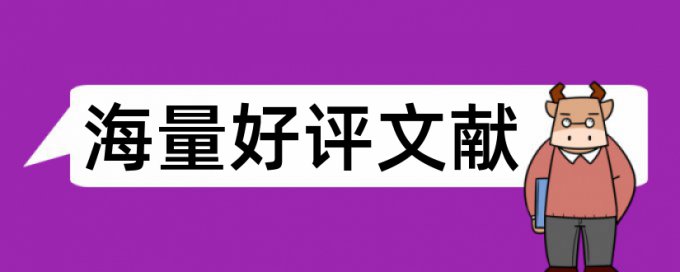 在哪里找论文查重率低