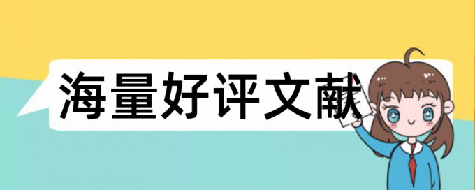 论文检测会不会论文外泄