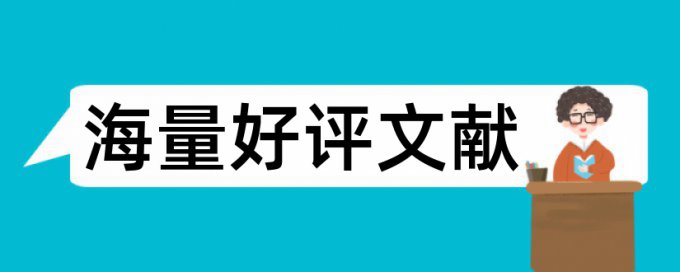 免费大学论文免费论文检测