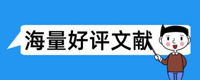 论文狗查出来的查重率可信吗