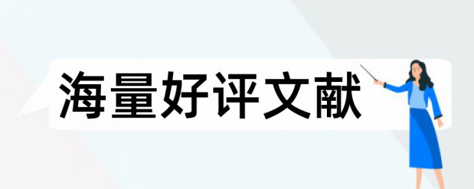 论文概念在查重范围吗