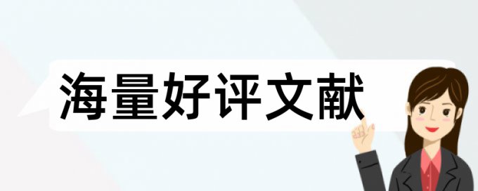 英语学位论文改重复率多少钱一次