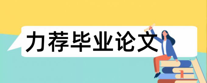 学校青年教师论文范文