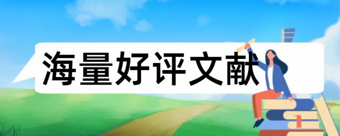 表格中文字如何查重不显示