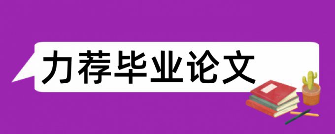 Paperpass本科学位论文查重网站